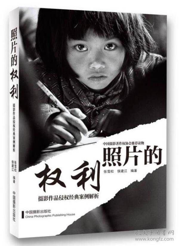 照片的权利：摄影作品侵权经典案例解析