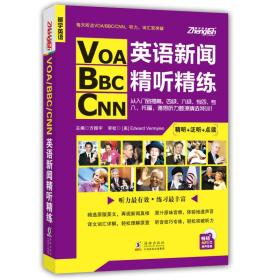 VOA/BBC/CNN英语新闻精听精炼-(畅销MP3原声音频)