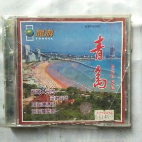 旅游  青岛 CD 碟子