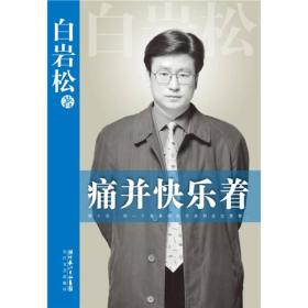 痛并快乐着 带光盘