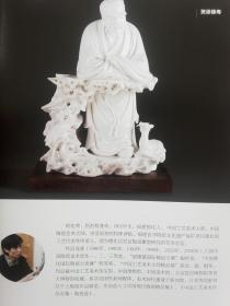 福建陶瓷艺术家集