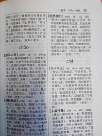 新编学生多用成语词典（32开精装）.