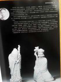 福建陶瓷艺术家集