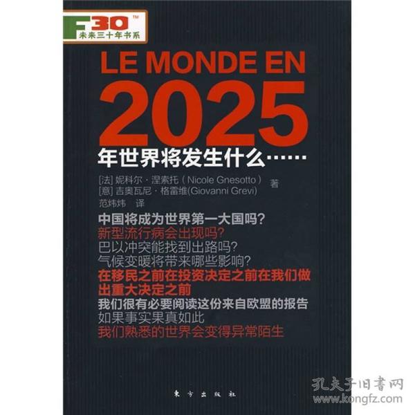 2025年世界将发生什么