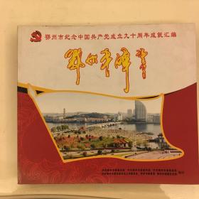 鄂州丰碑