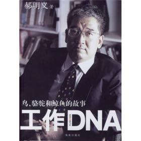 工作DNA