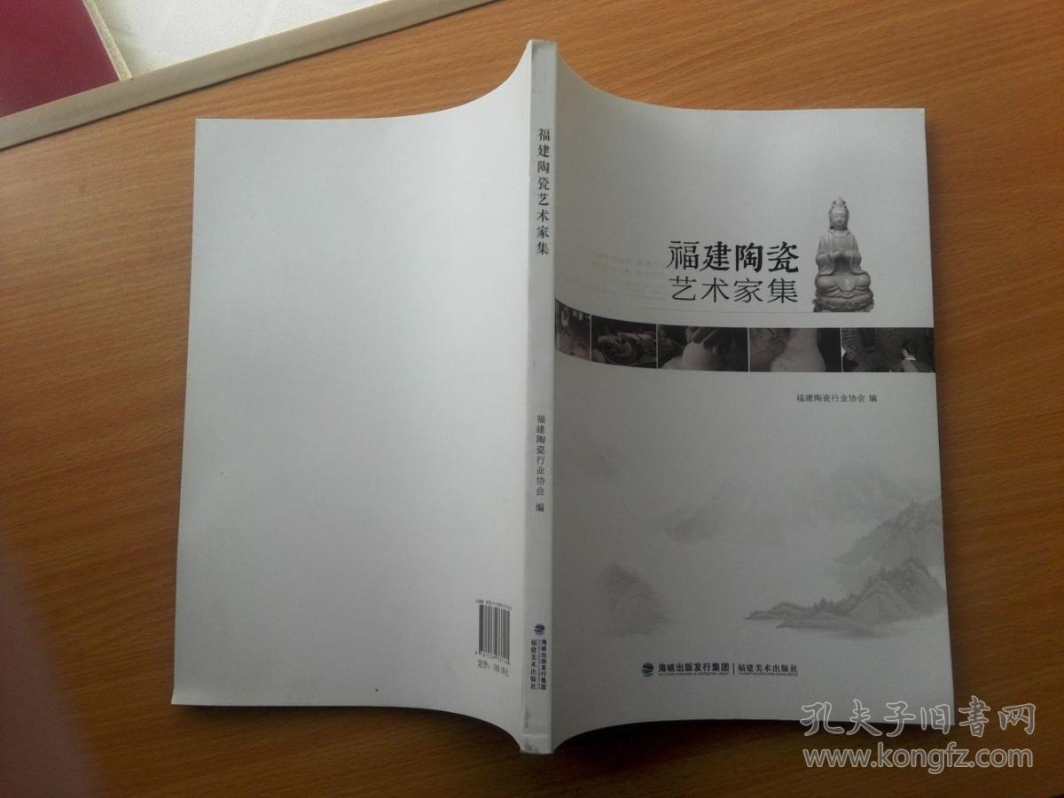 福建陶瓷艺术家集