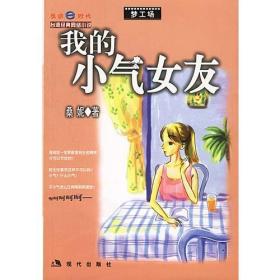 我的小气女友