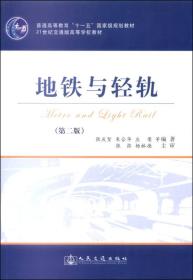 孔夫子旧书网--地铁与轻轨