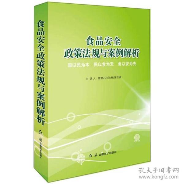 食品安全政策法规与案例解析（2DVD）