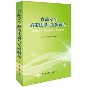 食品安全政策法规与案例解析（2DVD）