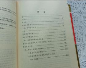 中国大百科全书—考古学