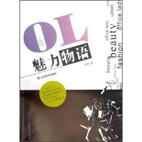 魅力OL情景剧场：OL魅力物语