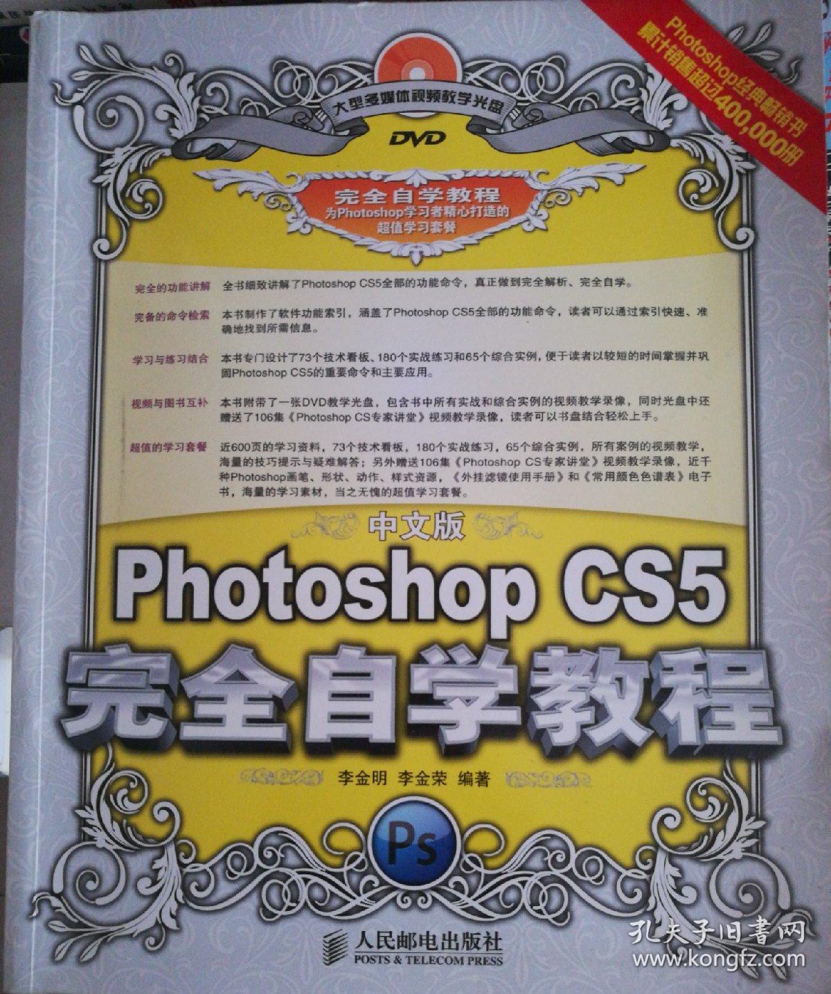 中文版Photoshop CS5完全自学教程