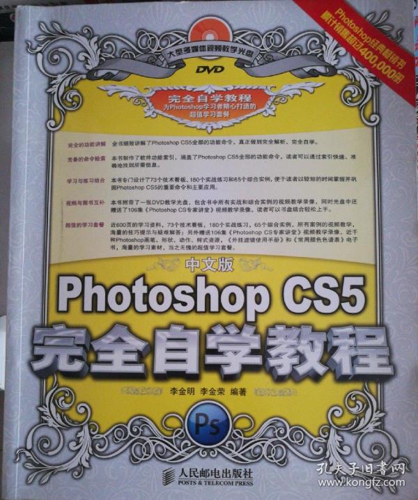 中文版Photoshop CS5完全自学教程