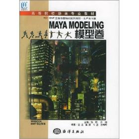 MAYA MODELING模型卷（1CD）