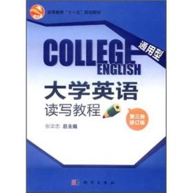 通用型大学英语读写教程