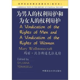 为男人的权利辩护和为女人的权利辩护