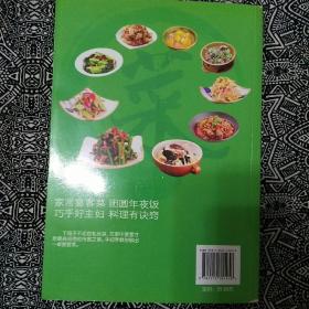 《家常宴客菜600道》胡友国著，中国妇女出版社2011年5月初版，印数不详，16开228页30万字。