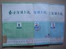 蚕业经验交流1975年第1-4期