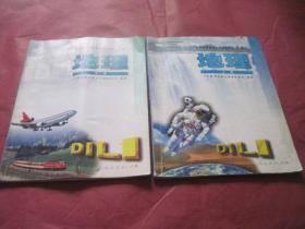 全日制普通高级中学教科书 必修 地理 上下册【有笔记2003-2004】