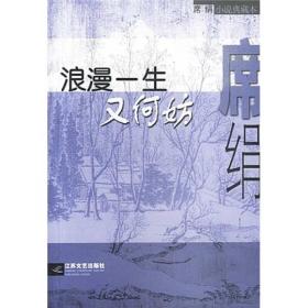 浪漫一生又何妨