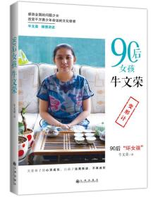 90后女孩牛文荣