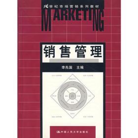 销售管理