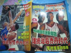 五环——篮球俱乐部1999年第4期