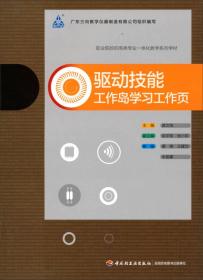 驱动技能：工作岛学习工作页