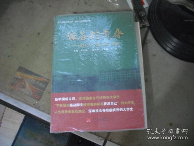 难忘的青春：北工大“老五届”纪事（未开封