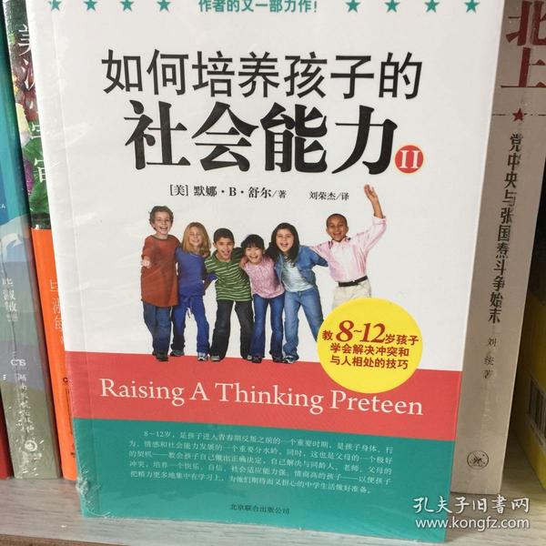 如何培养孩子的社会能力2