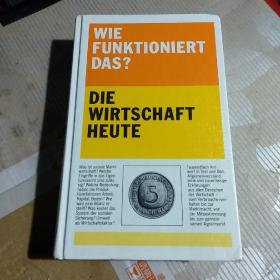 WIE FUNKTIONIERT DAS?--DIE WIRTSCHAFT HEUTE(书角有轻微伤，品如图)