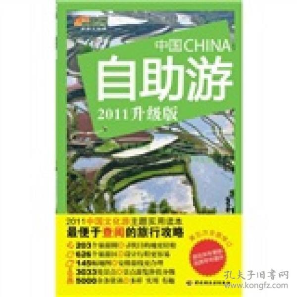 中国自助游