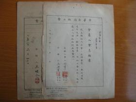 1952年 中华全国总工会 会员入会志愿书