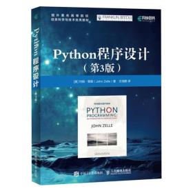 Python程序设计 第3版9787115283252正版新书