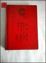 《精装毛主席语录日记》无字、1968年12月    A31