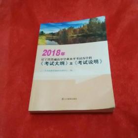 2018年考试大纲及考试说明。