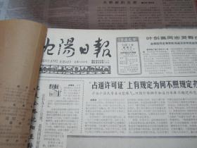 （生日报）沈阳日报1986年11月1日