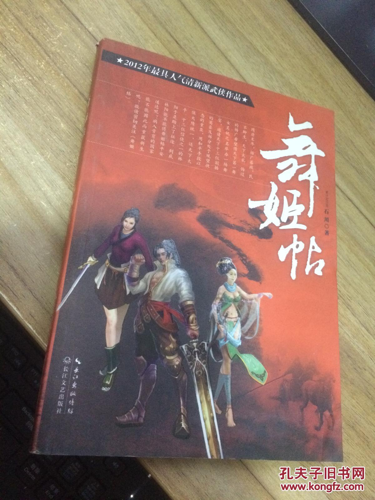 舞姬帖   CC  BC4-b