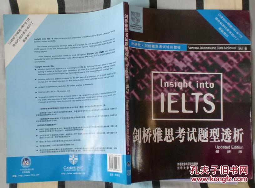 外研社·剑桥雅思考试培训教程：剑桥雅思考试题型透析（最新版）