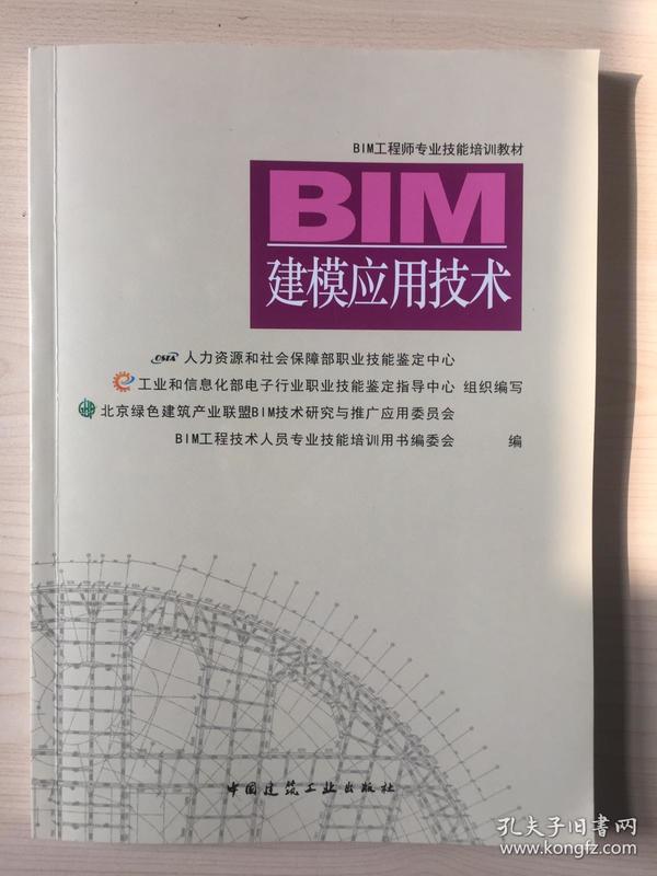 BIM建模应用技术