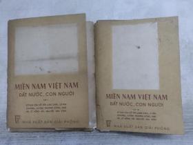 越南南方祖国人民二套，一起出售，有套一42张，另一套44张