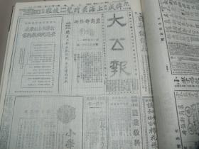 大公报 4开精装影印本第53分册（1926年3月-4月）人民出版社1980年影印