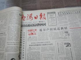 （生日报）沈阳日报1986年11月2日