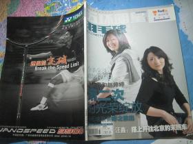 五环明星 羽毛球 2009年4月