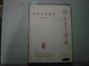 临床医学讲座1977年第6期[6-9342]