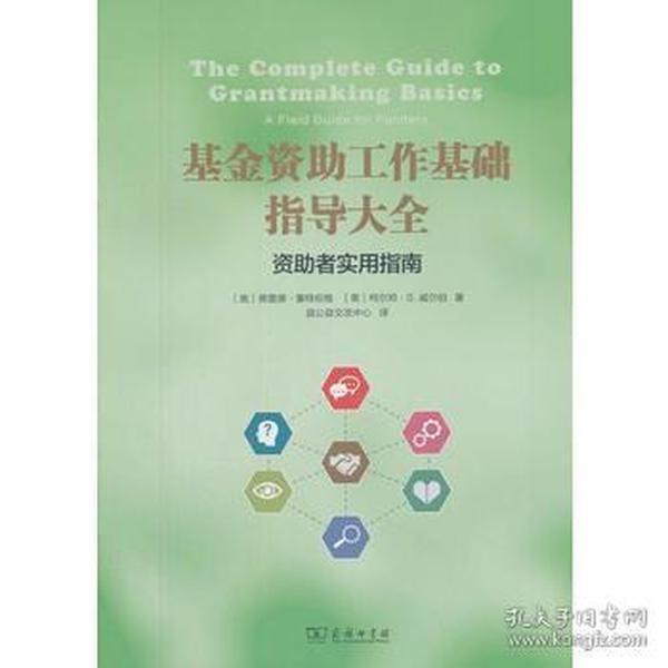 基金工作基础指导大全：者实用指南