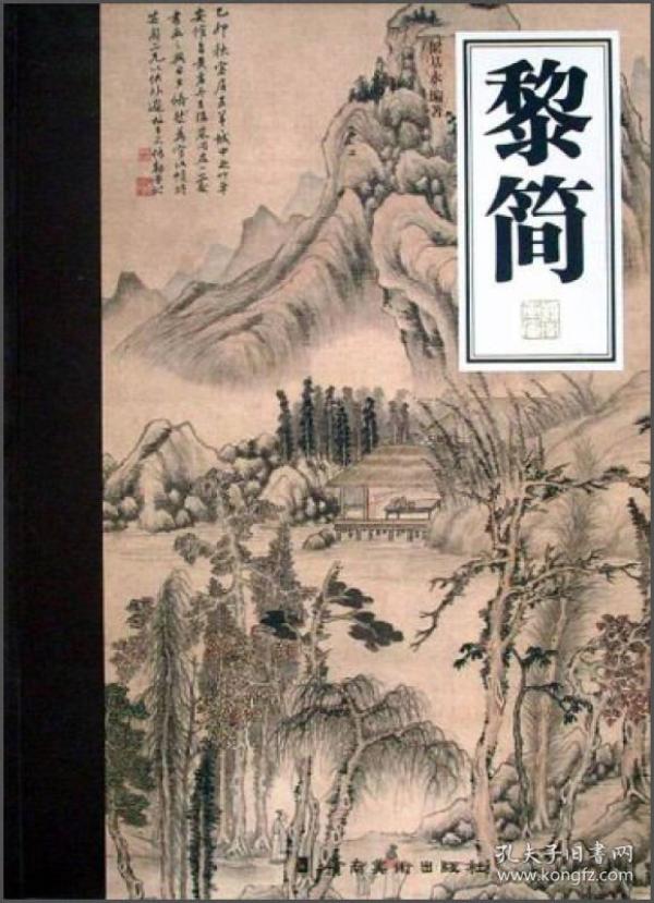 黎简