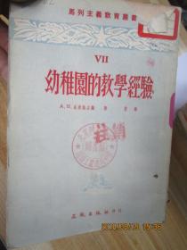 幼儿园的教学经验